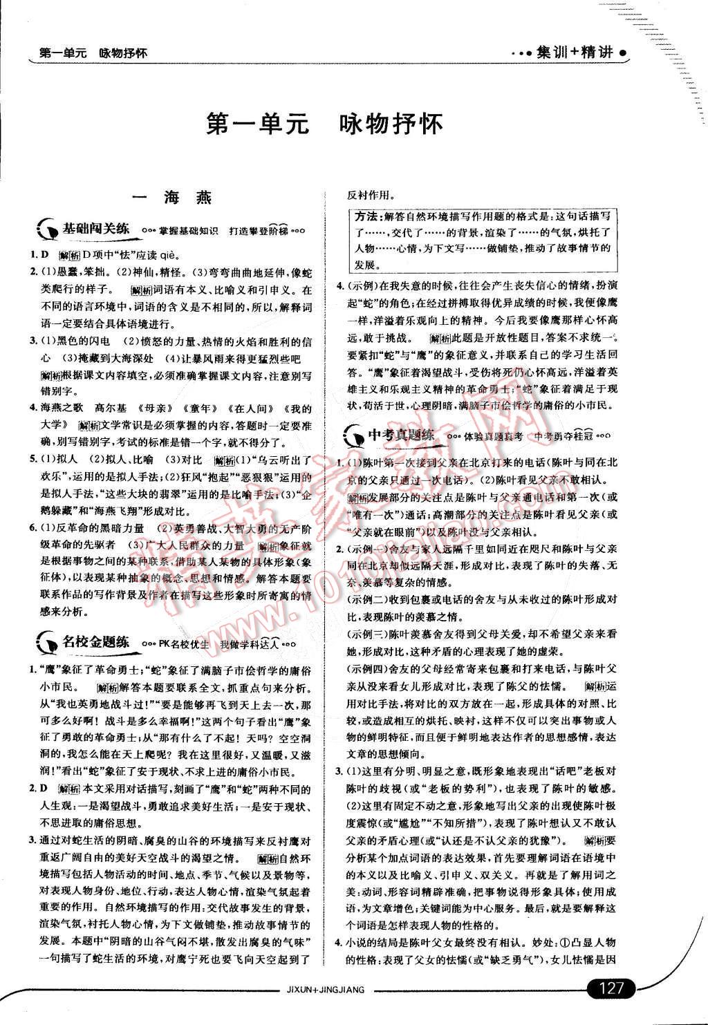 2015年走向中考考场八年级语文下册江苏版 第一单元 咏物抒怀第39页