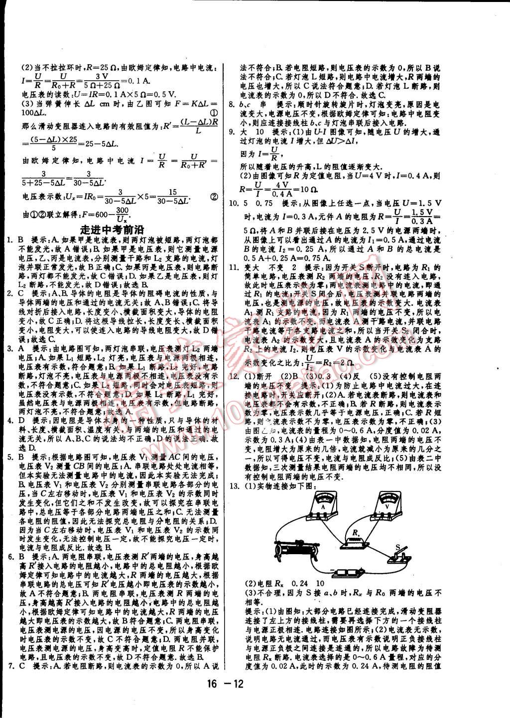 2014年一课三练单元达标测试九年级物理上册苏科版 第12页