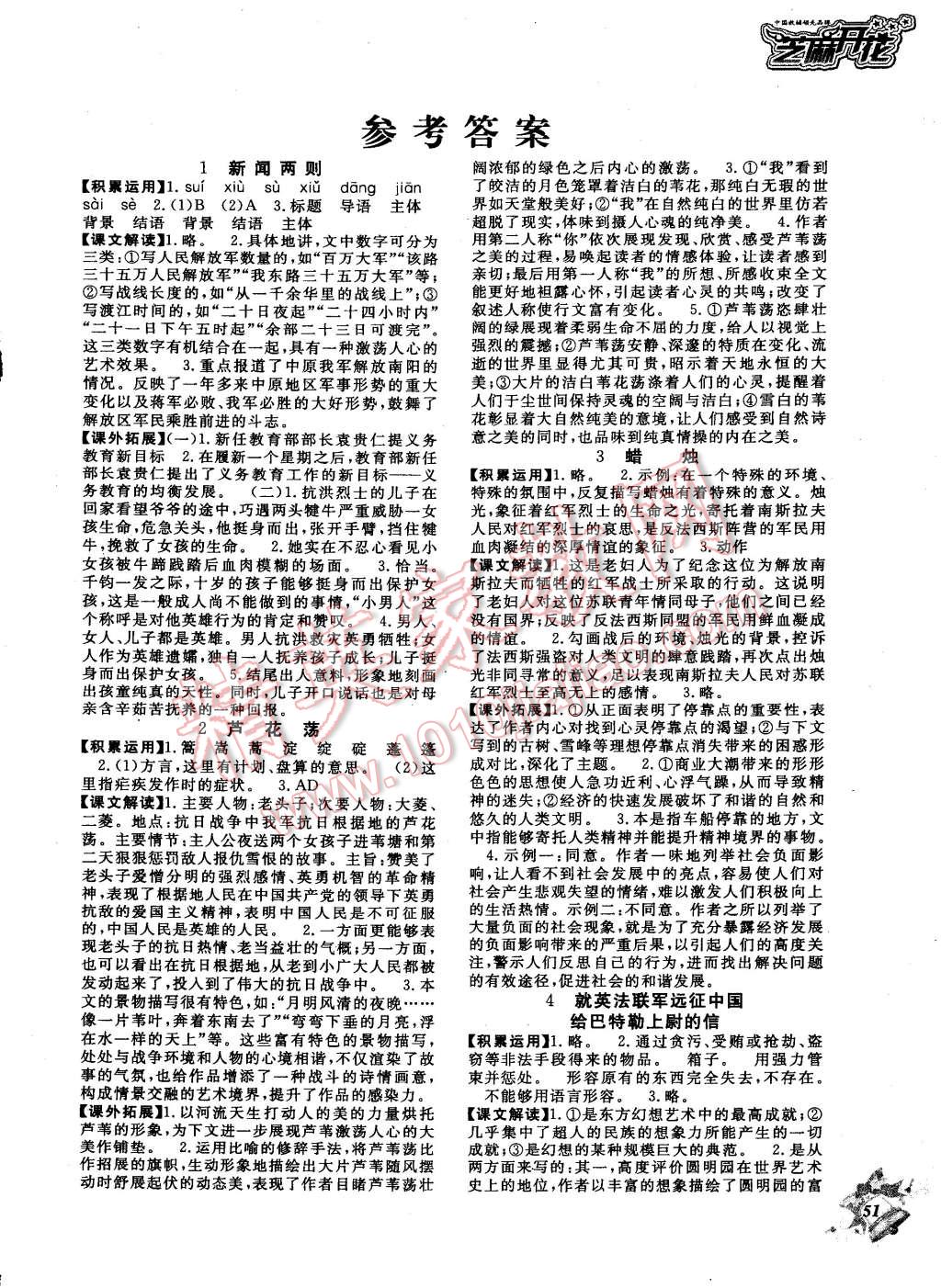 2014年語(yǔ)文作業(yè)本八年級(jí)上冊(cè)人教版 第1頁(yè)