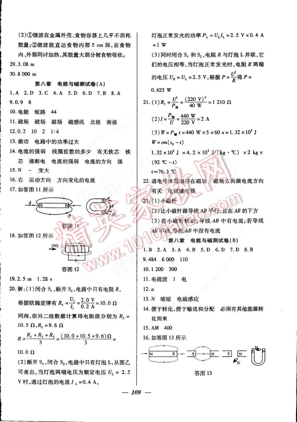 2015年金牌教练九年级物理下册人教版 第9页