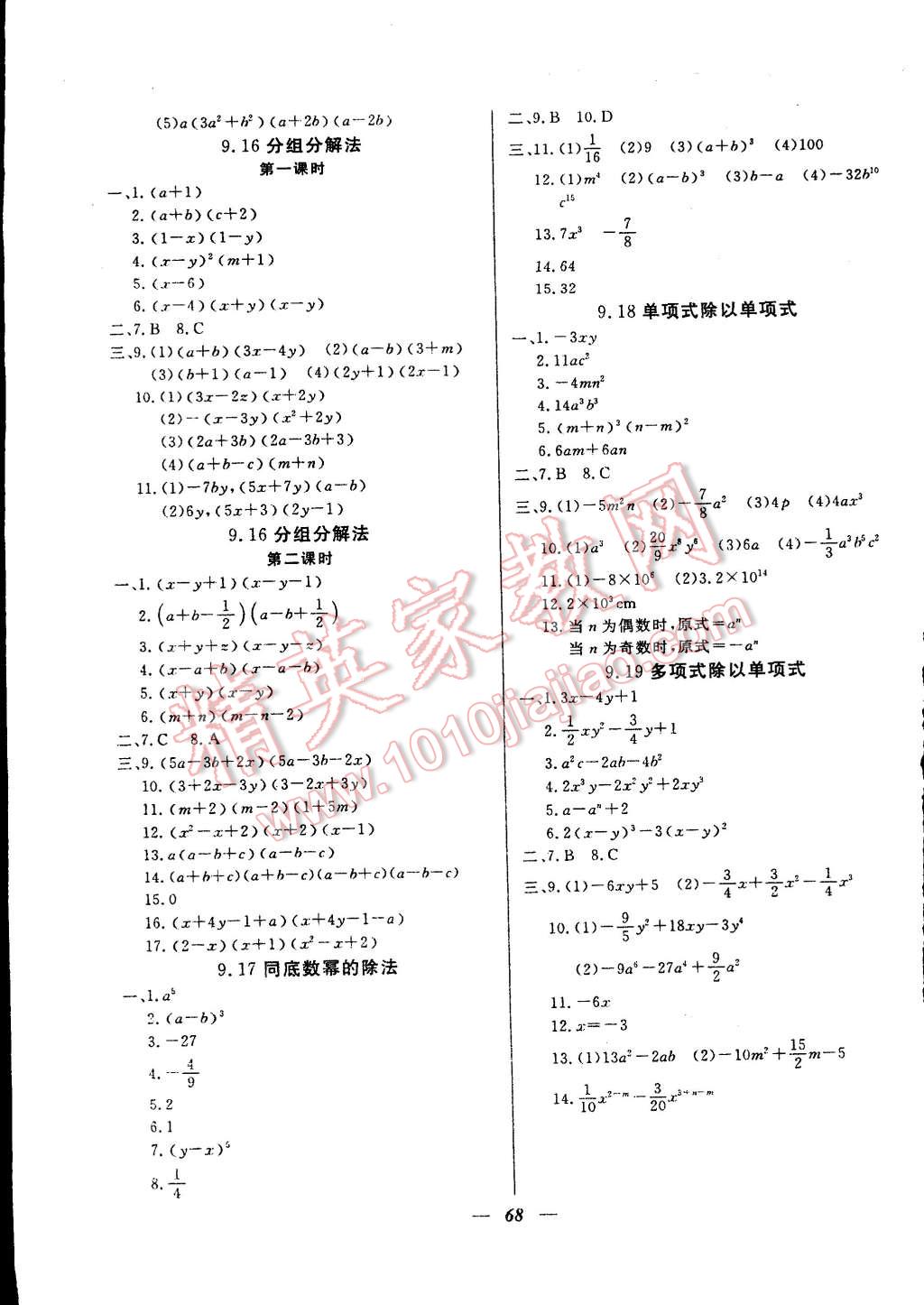 2014年金牌教练七年级数学上册人教版 第8页