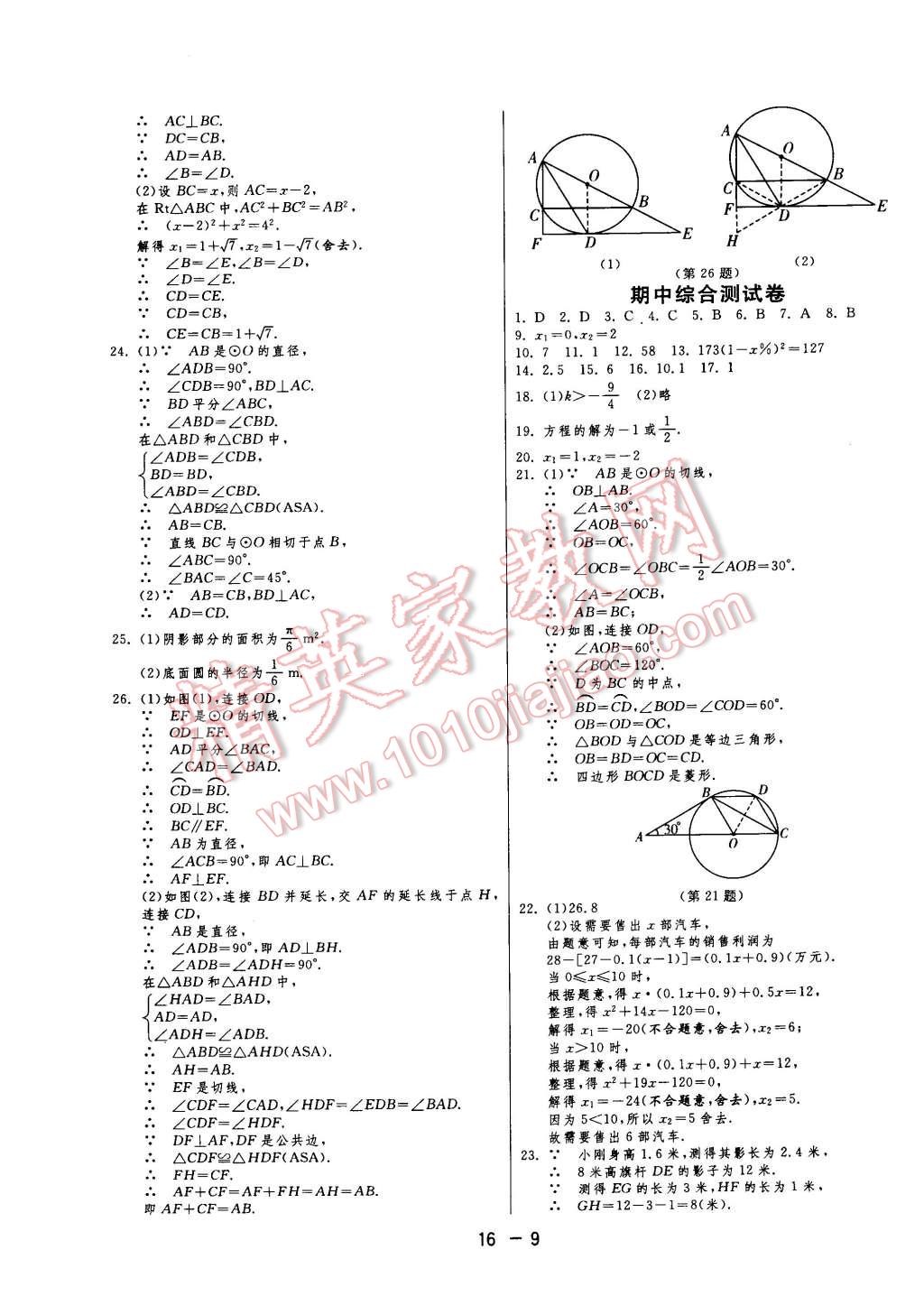 2014年一課三練單元達(dá)標(biāo)測試九年級數(shù)學(xué)上冊蘇科版 第9頁