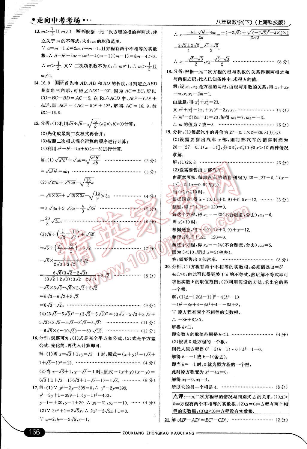 2015年走向中考考場八年級數(shù)學(xué)下冊滬科版 第26頁