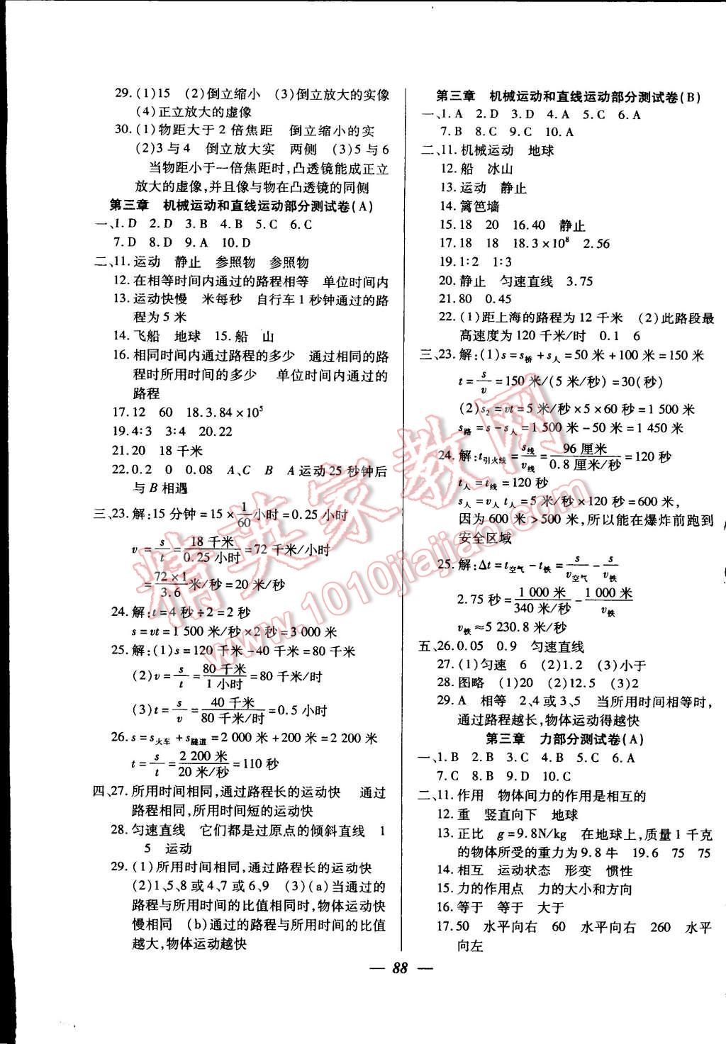 2014年金牌教练八年级物理上册人教版 第8页