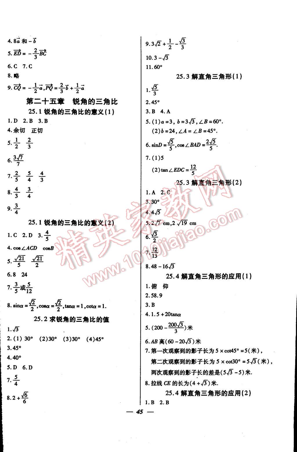 2014年金牌教练九年级数学上册人教版 第5页