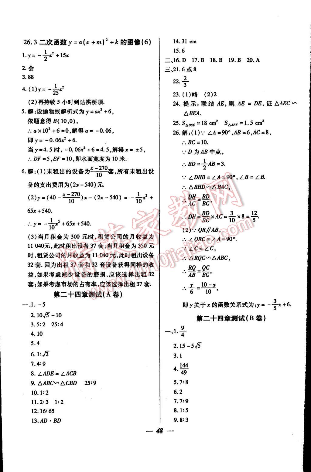 2014年金牌教练九年级数学上册人教版 第8页