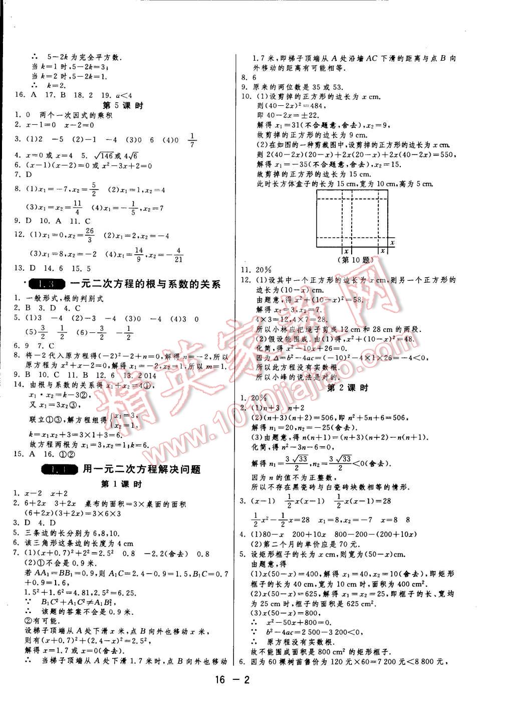 2014年一課三練單元達(dá)標(biāo)測(cè)試九年級(jí)數(shù)學(xué)上冊(cè)蘇科版 第2頁(yè)