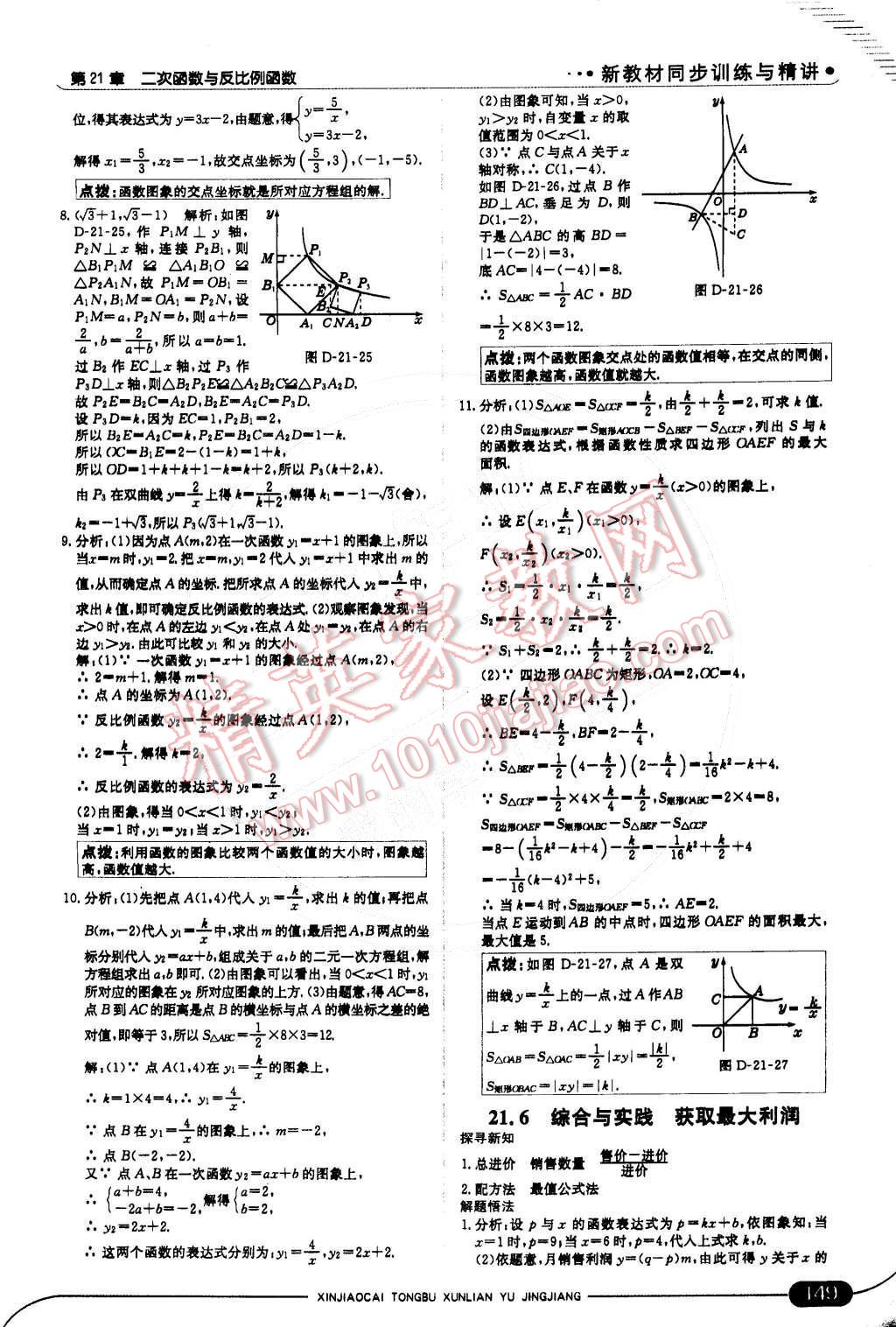 2014年走向中考考場九年級(jí)數(shù)學(xué)上冊(cè)滬科版 第28頁