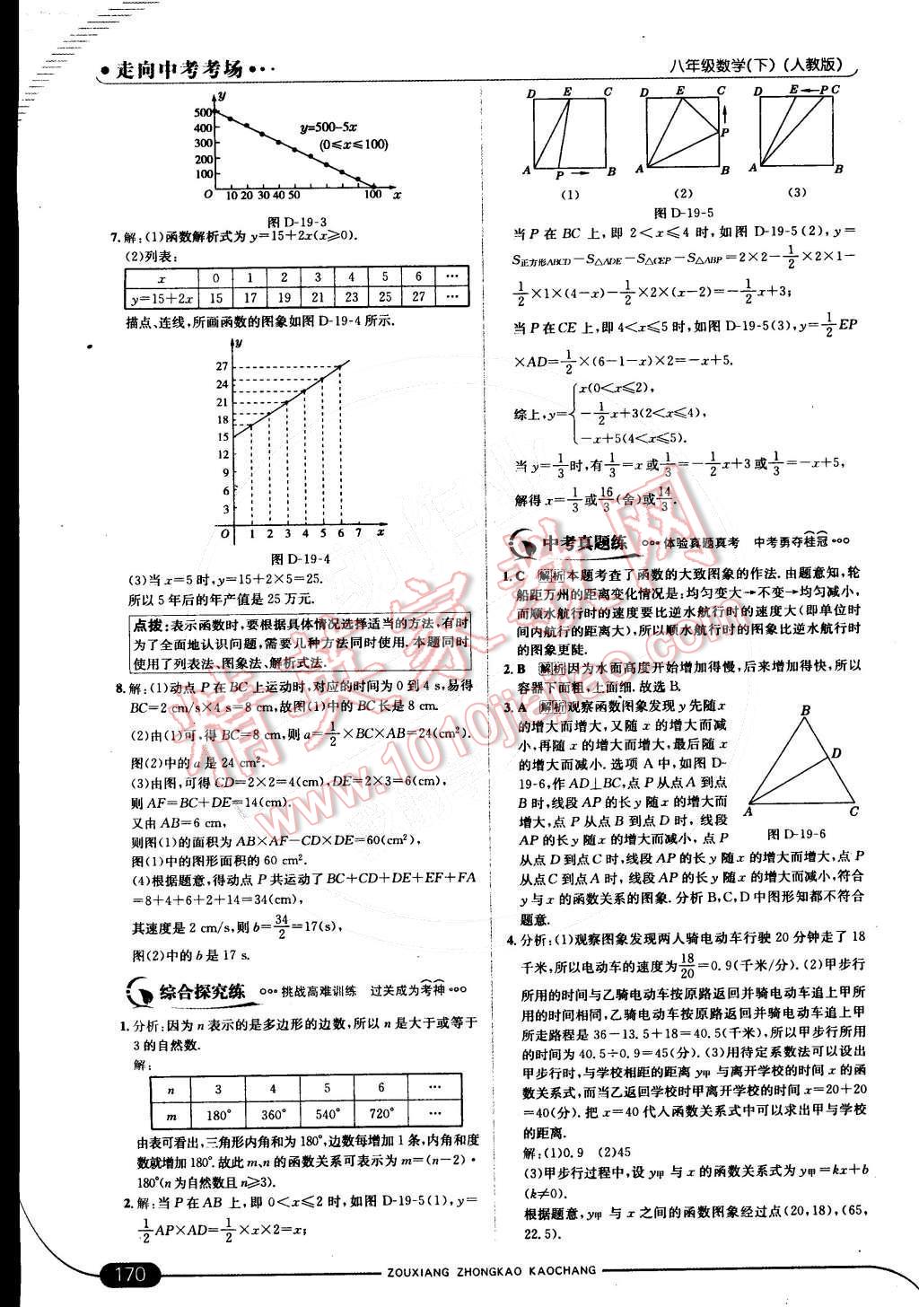 2015年走向中考考場八年級數(shù)學下冊人教版 第30頁