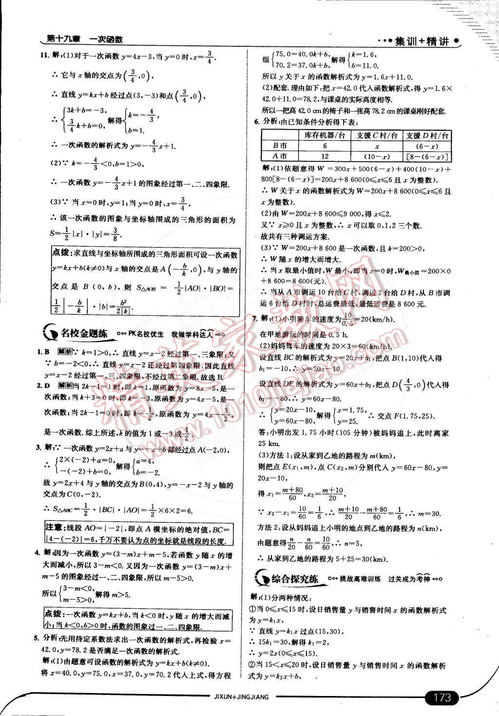 2015年走向中考考場八年級數(shù)學(xué)下冊人教版 第33頁