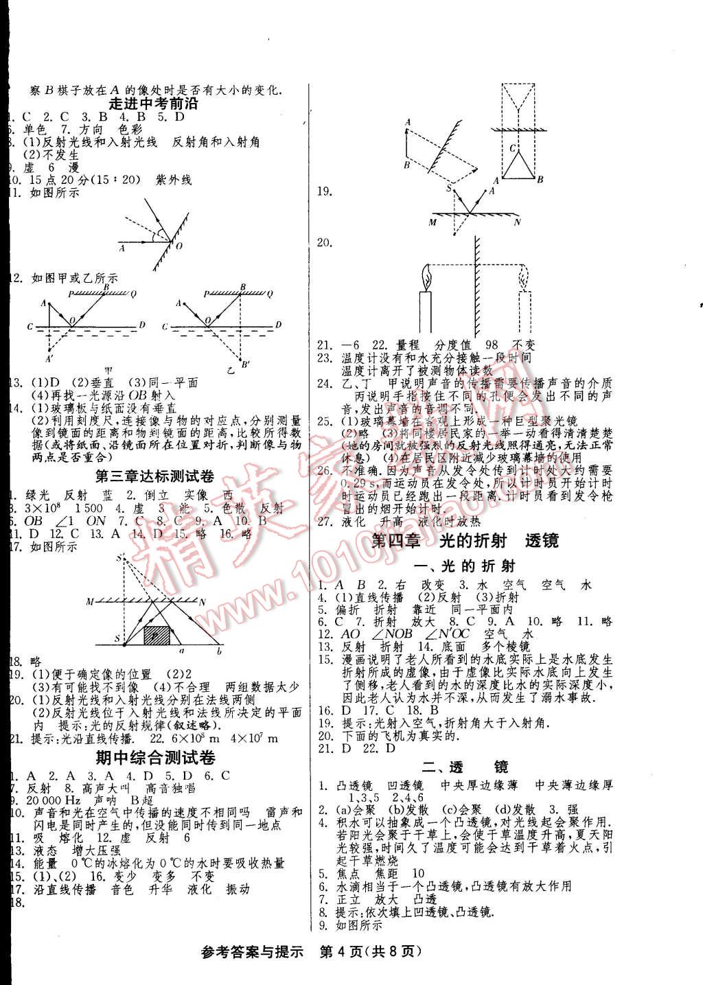 2014年一课三练单元达标测试八年级物理上册苏科版 第4页