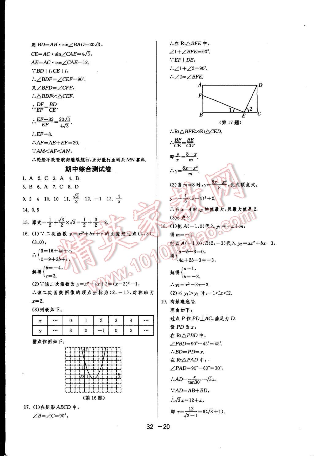 2015年一課三練單元達(dá)標(biāo)測試九年級數(shù)學(xué)下冊蘇科版 第20頁