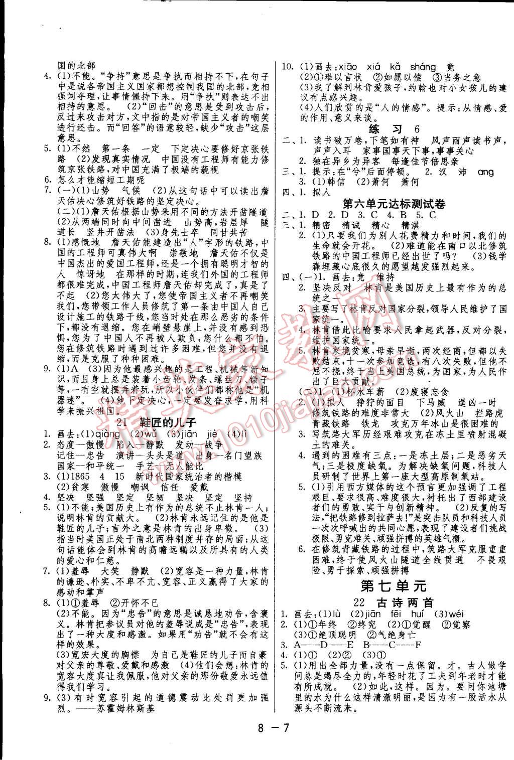 2014年一課三練單元達(dá)標(biāo)測(cè)試六年級(jí)語(yǔ)文上冊(cè)蘇教版 第7頁(yè)