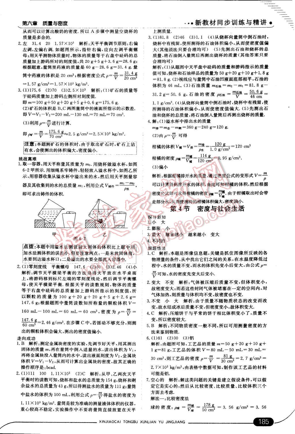 2014年走向中考考場八年級物理上冊人教版 第40頁