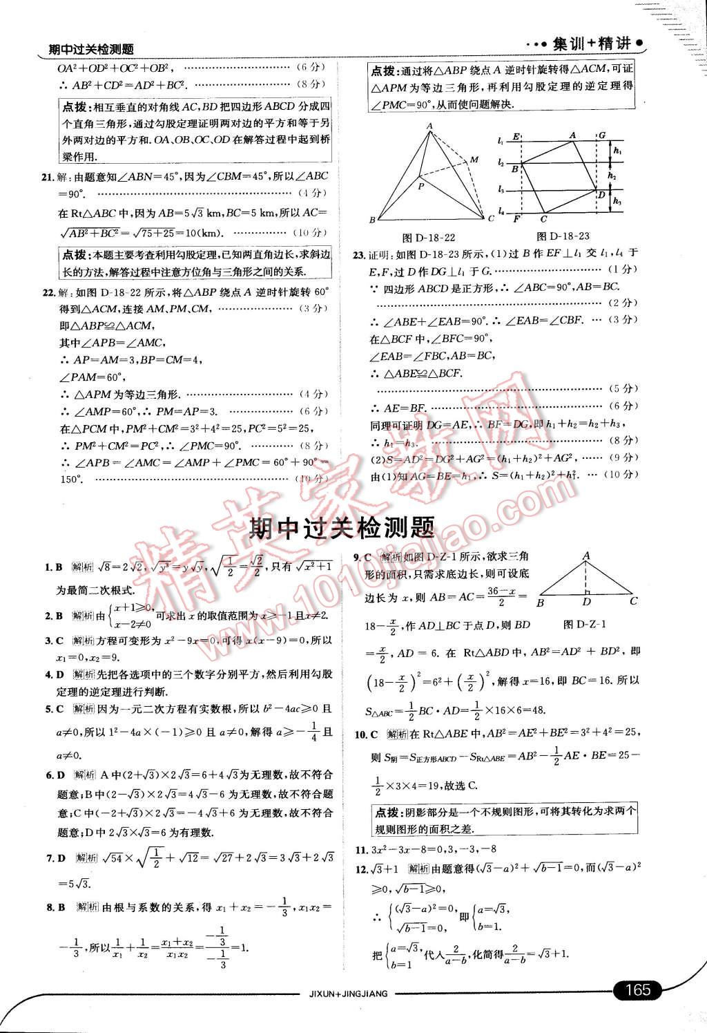 2015年走向中考考場八年級數(shù)學(xué)下冊滬科版 第25頁