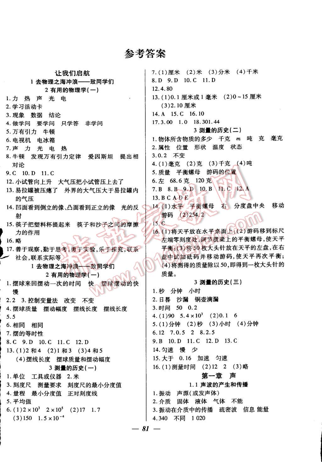 2014年金牌教练八年级物理上册人教版 第1页