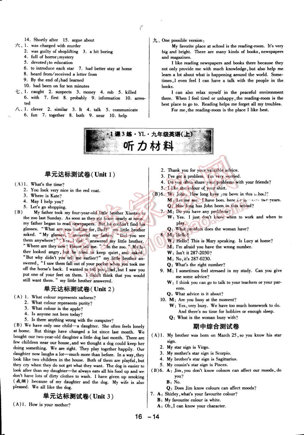 2014年一課三練單元達(dá)標(biāo)測(cè)試九年級(jí)英語上冊(cè)譯林版 第14頁