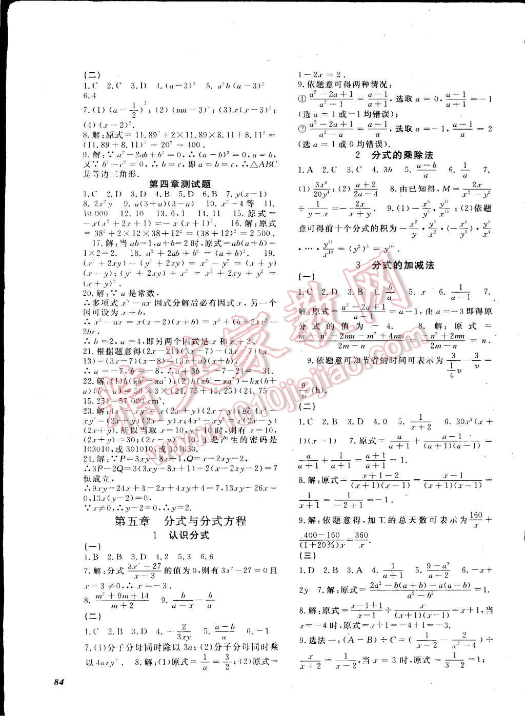 2015年數(shù)學作業(yè)本八年級下冊北師大版 第5頁