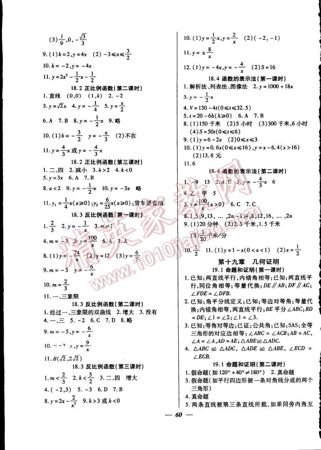 2014年金牌教练八年级数学上册人教版 第4页