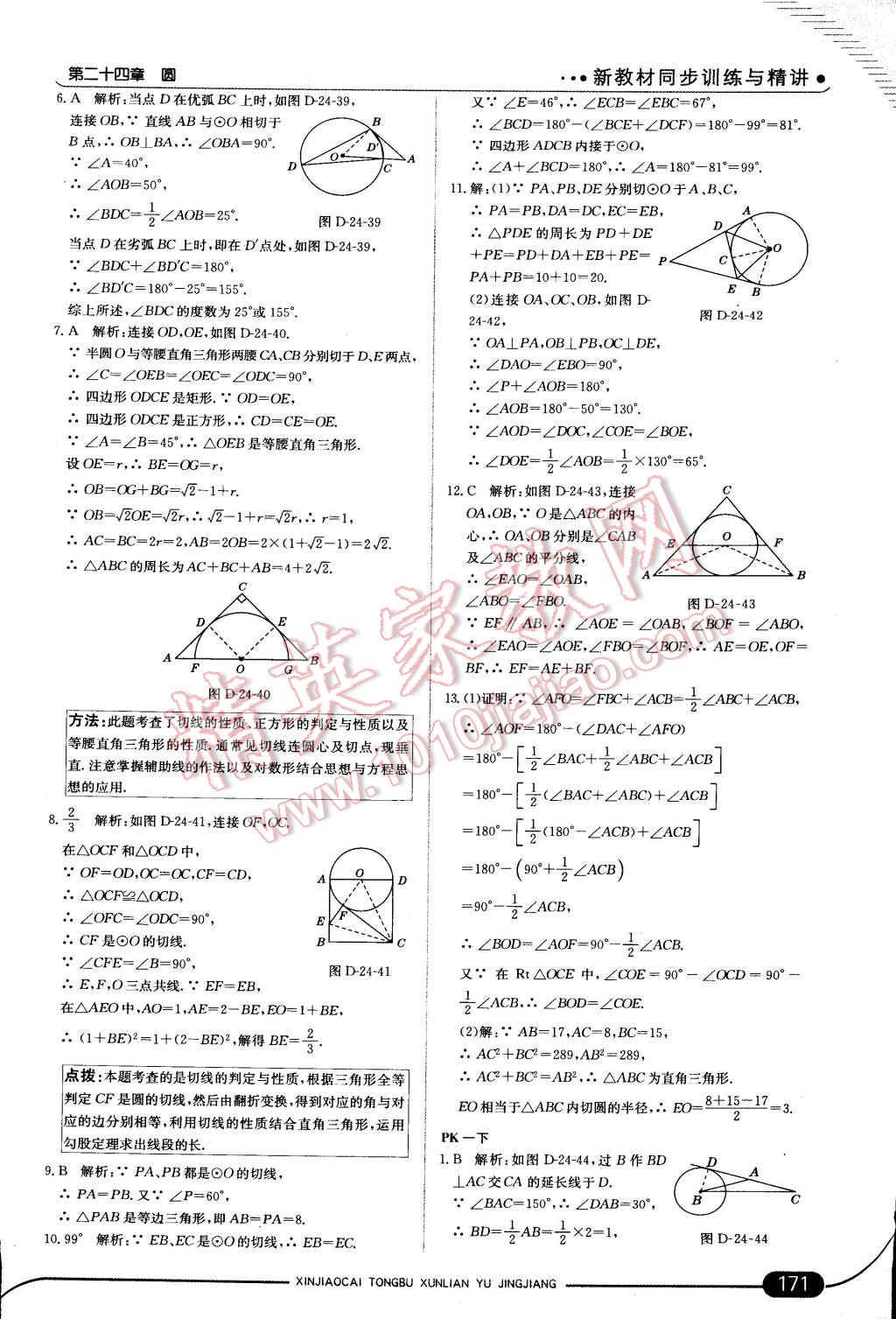 2014年走向中考考场九年级数学上册人教版 第50页