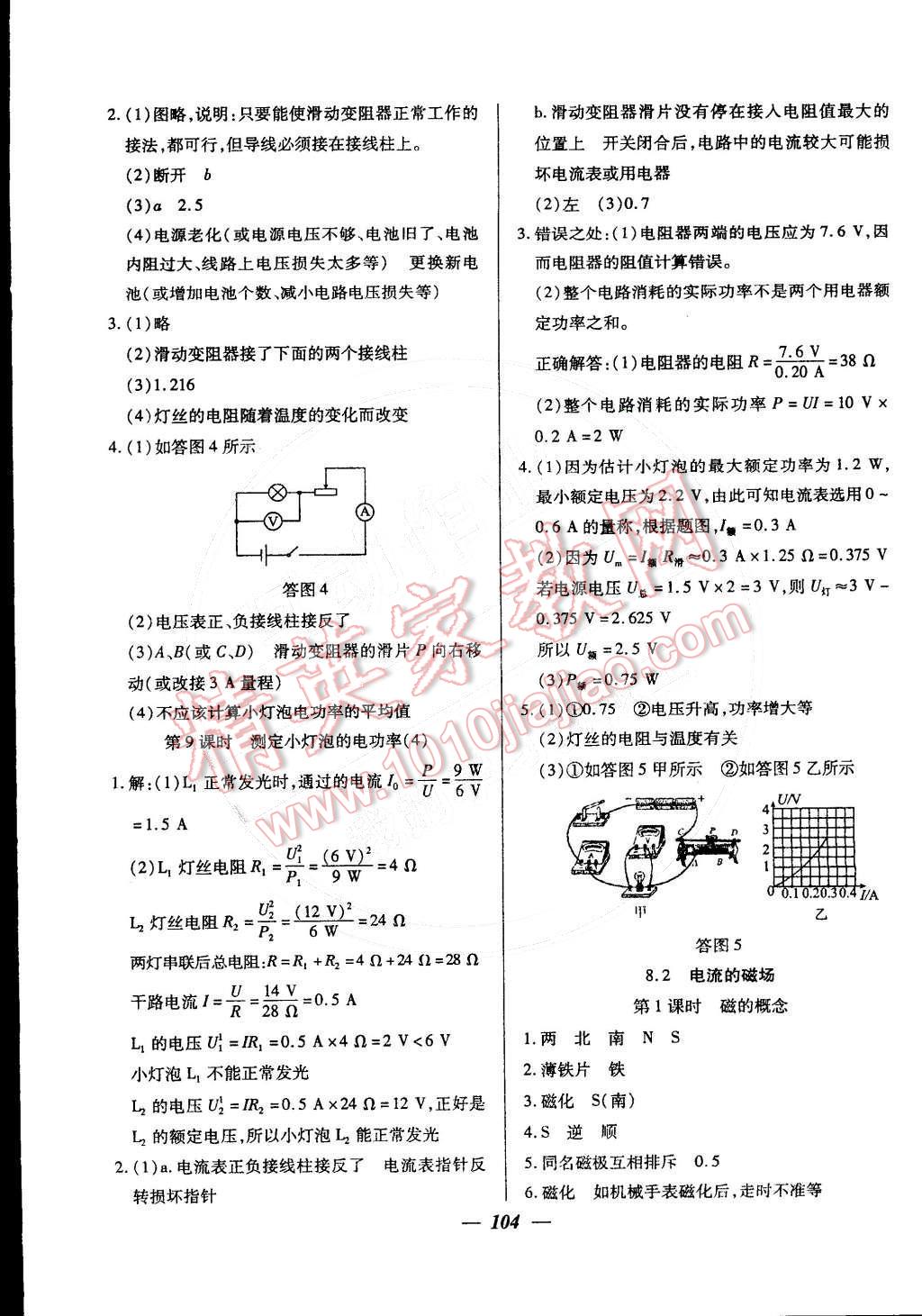 2015年金牌教练九年级物理下册人教版 第4页