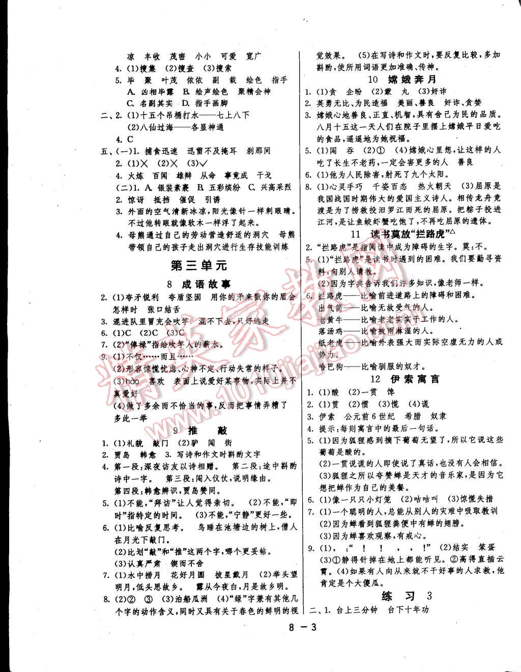 2014年一課三練單元達標測試五年級語文上冊蘇教版 第3頁