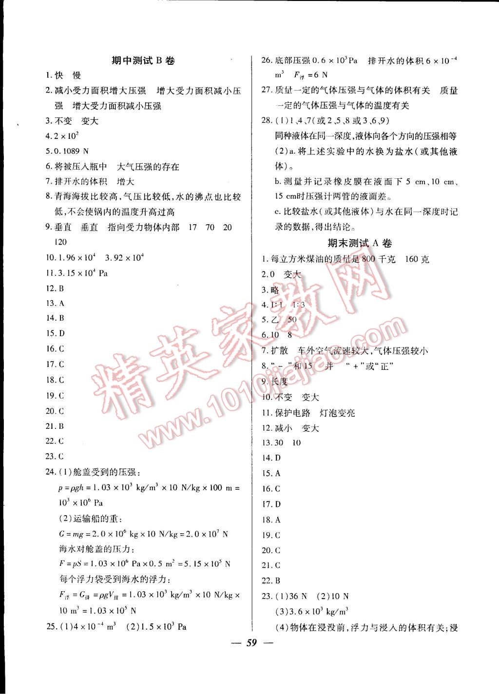 2014年金牌教練九年級(jí)物理上冊(cè)人教版 第15頁(yè)