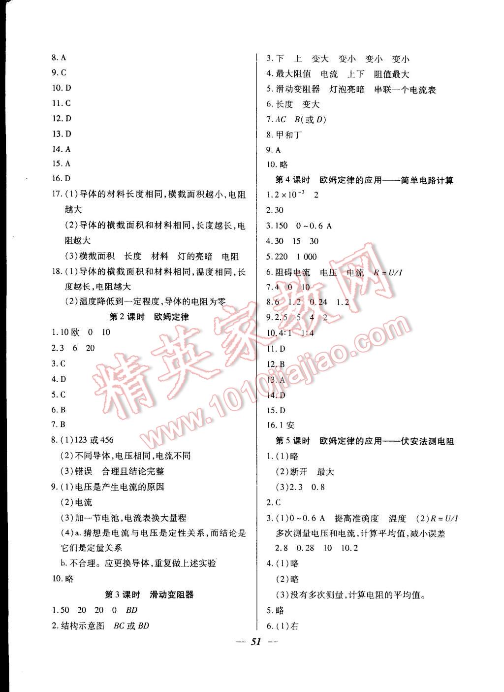 2014年金牌教練九年級物理上冊人教版 第7頁