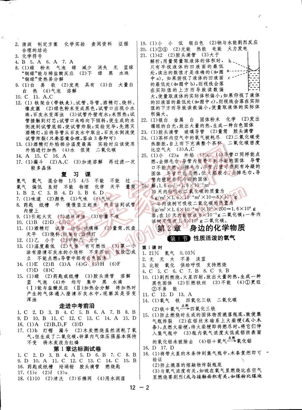 2014年一课三练单元达标测试九年级化学上册沪教版 第2页