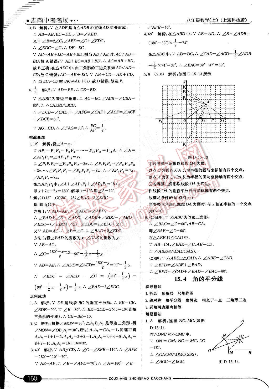 2014年走向中考考場八年級數(shù)學(xué)上冊滬科版 第33頁