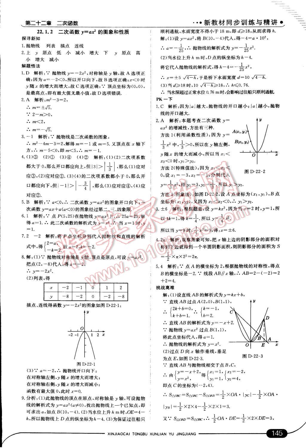 2014年走向中考考场九年级数学上册人教版 第12页