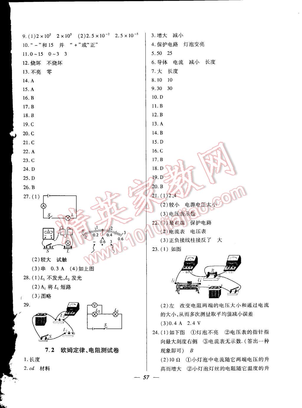 2014年金牌教练九年级物理上册人教版 第13页