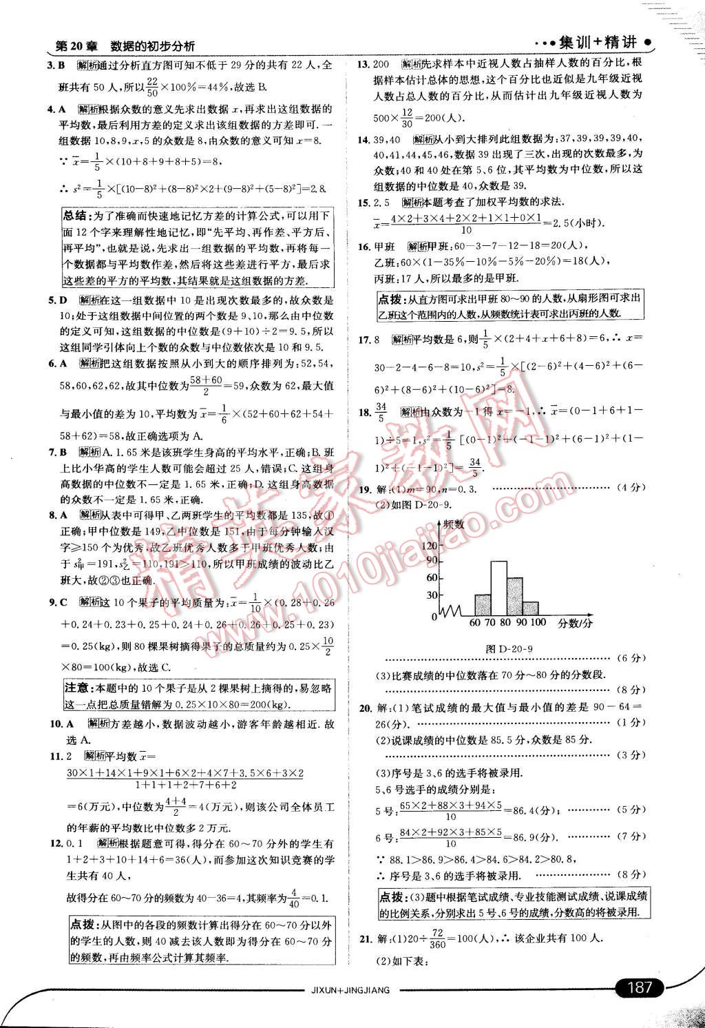 2015年走向中考考場八年級數(shù)學(xué)下冊滬科版 第49頁