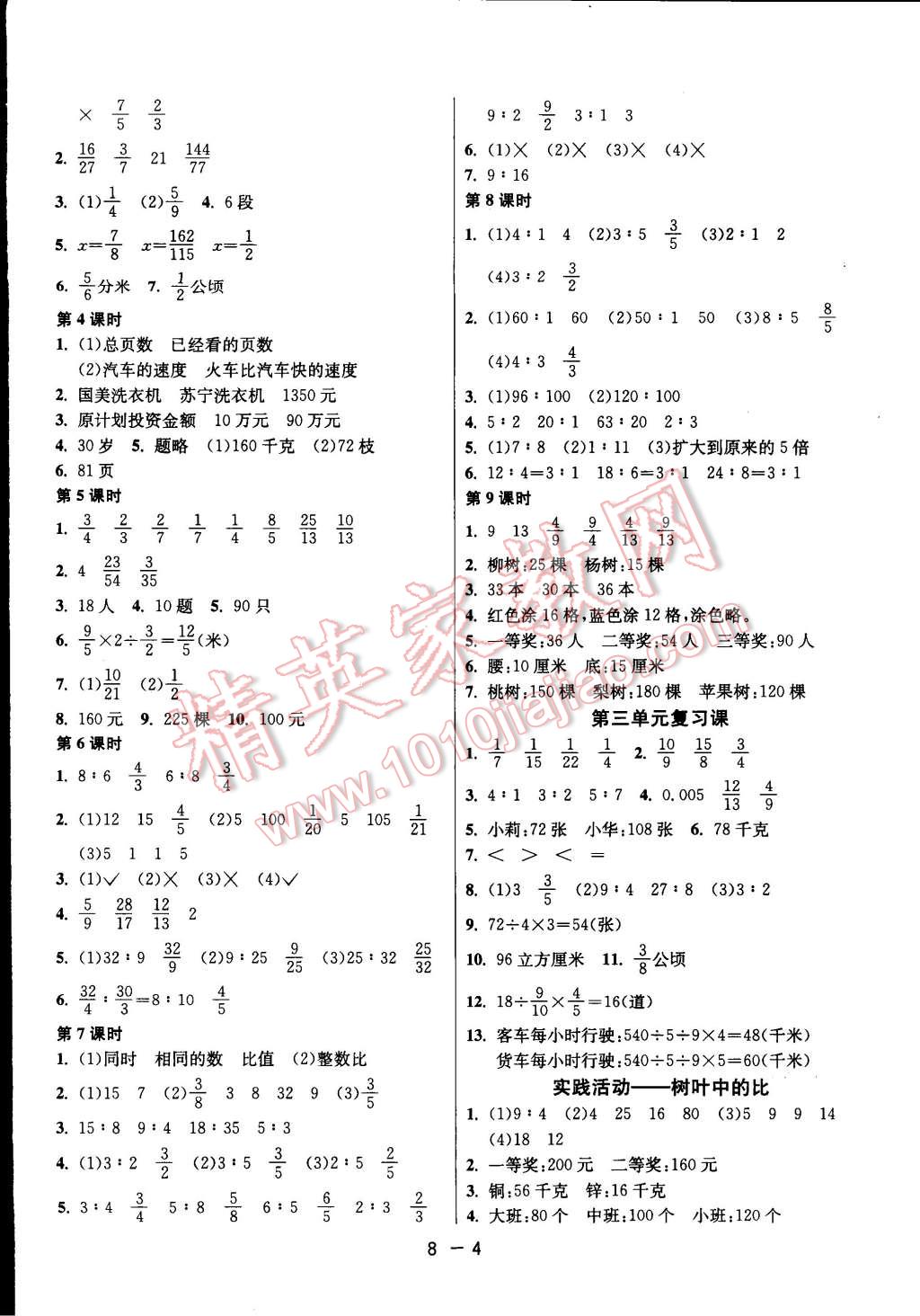 2014年一课三练单元达标测试六年级数学上册苏教版 第4页