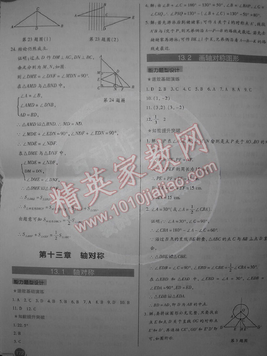 2014年教材完全解讀八年級(jí)數(shù)學(xué)上冊(cè)人教版 第7頁(yè)