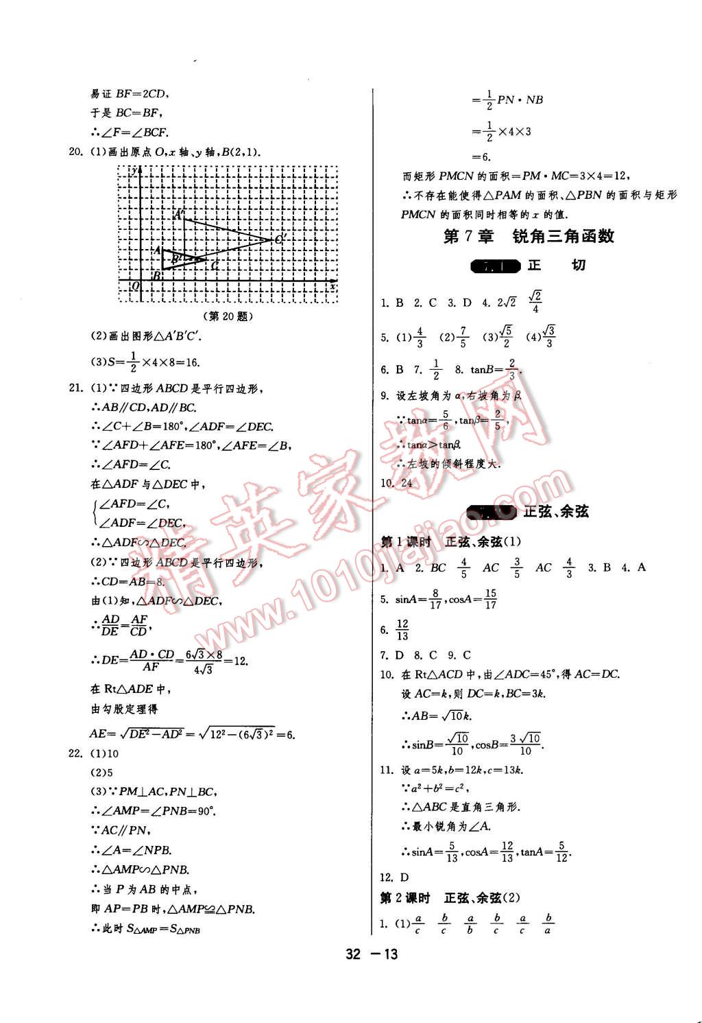 2015年一课三练单元达标测试九年级数学下册苏科版 第13页