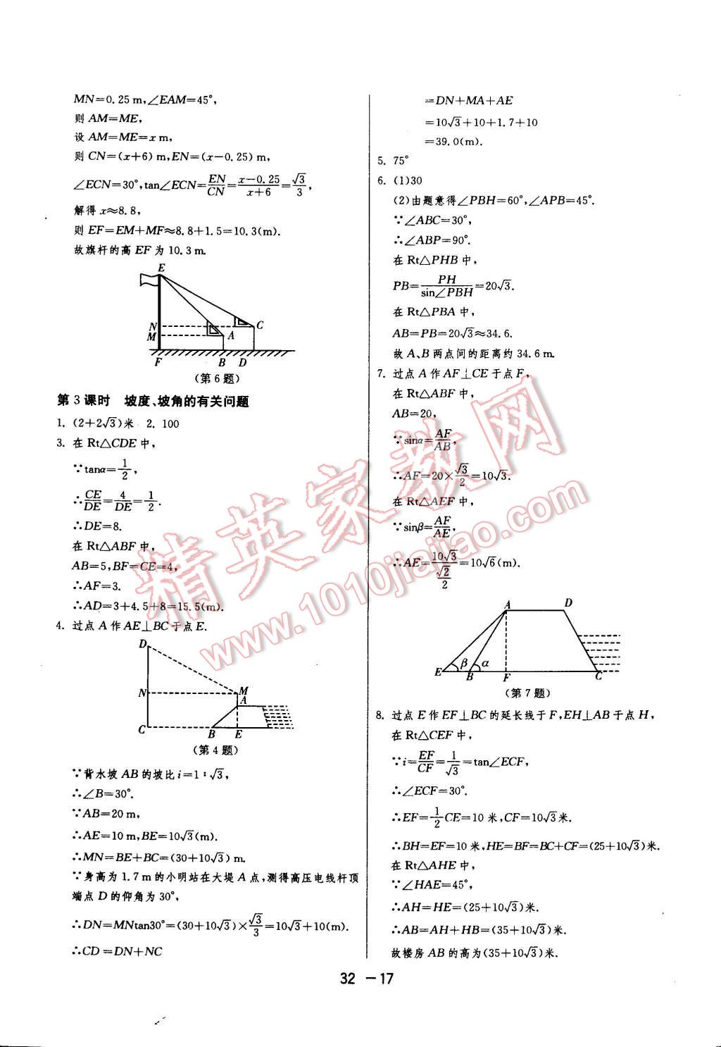 2015年一课三练单元达标测试九年级数学下册苏科版 第17页