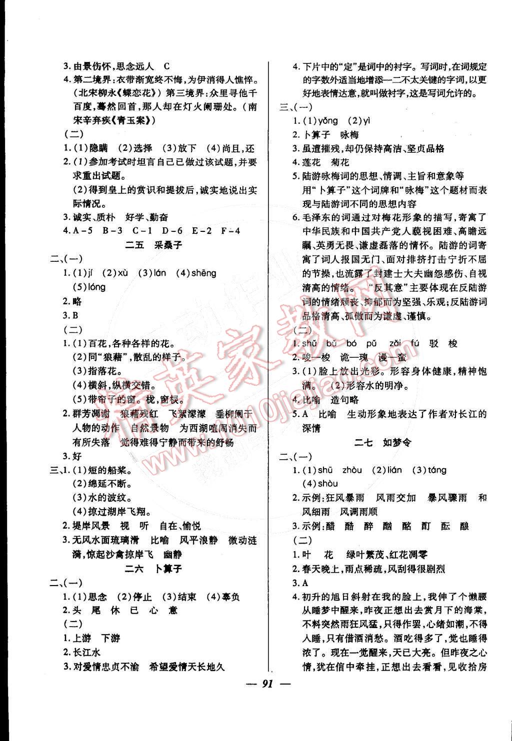 2015年金牌教練七年級語文下冊人教版 第11頁