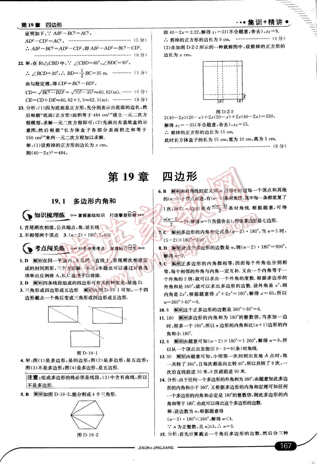 2015年走向中考考場八年級數(shù)學(xué)下冊滬科版 第27頁