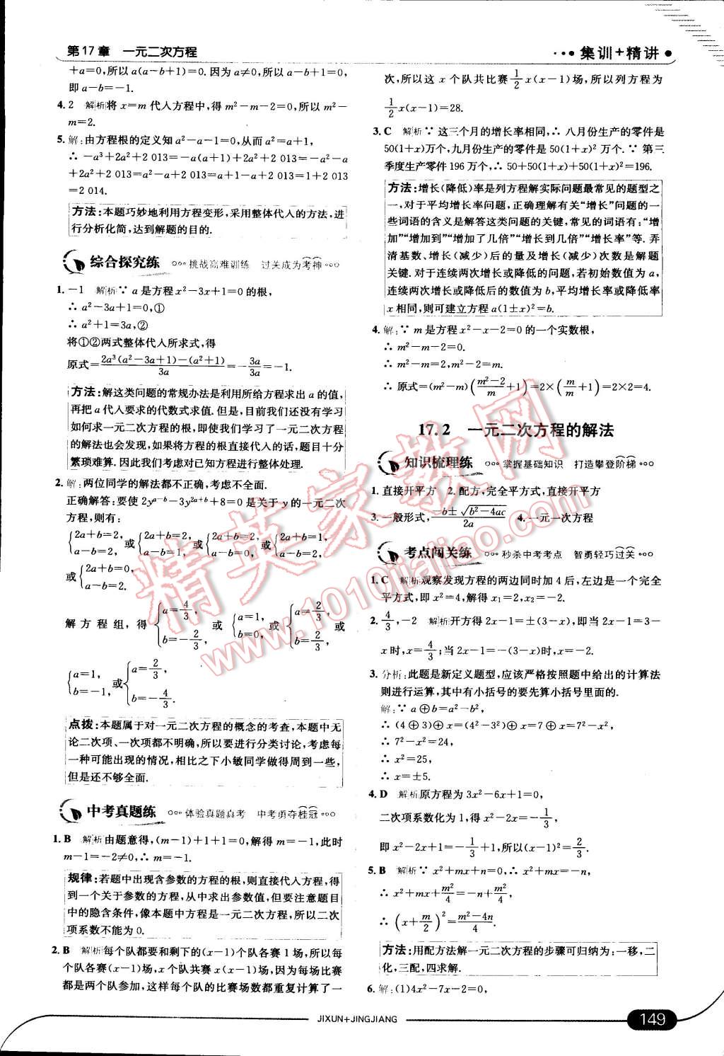 2015年走向中考考場八年級數(shù)學(xué)下冊滬科版 第8頁