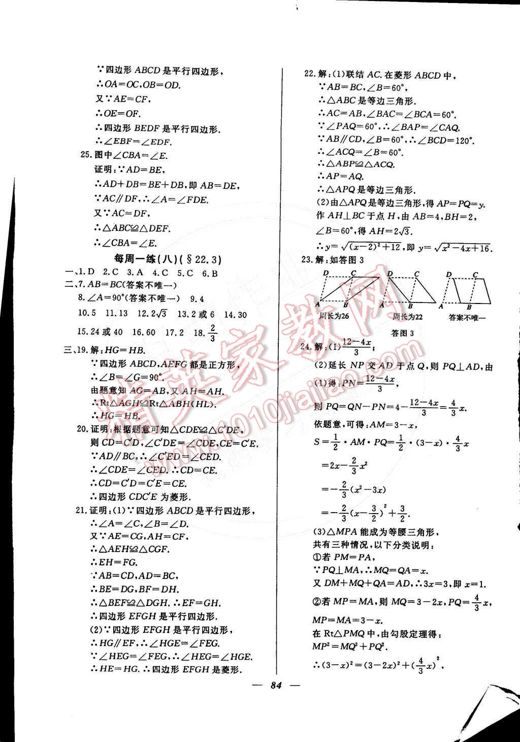 2015年金牌教练八年级数学下册人教版 第20页