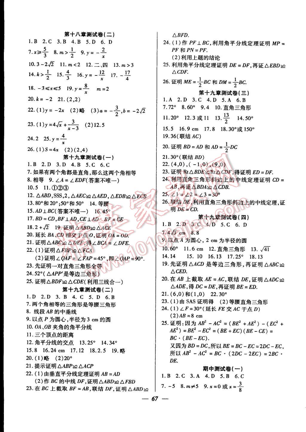 2014年金牌教練八年級數(shù)學上冊人教版 第11頁