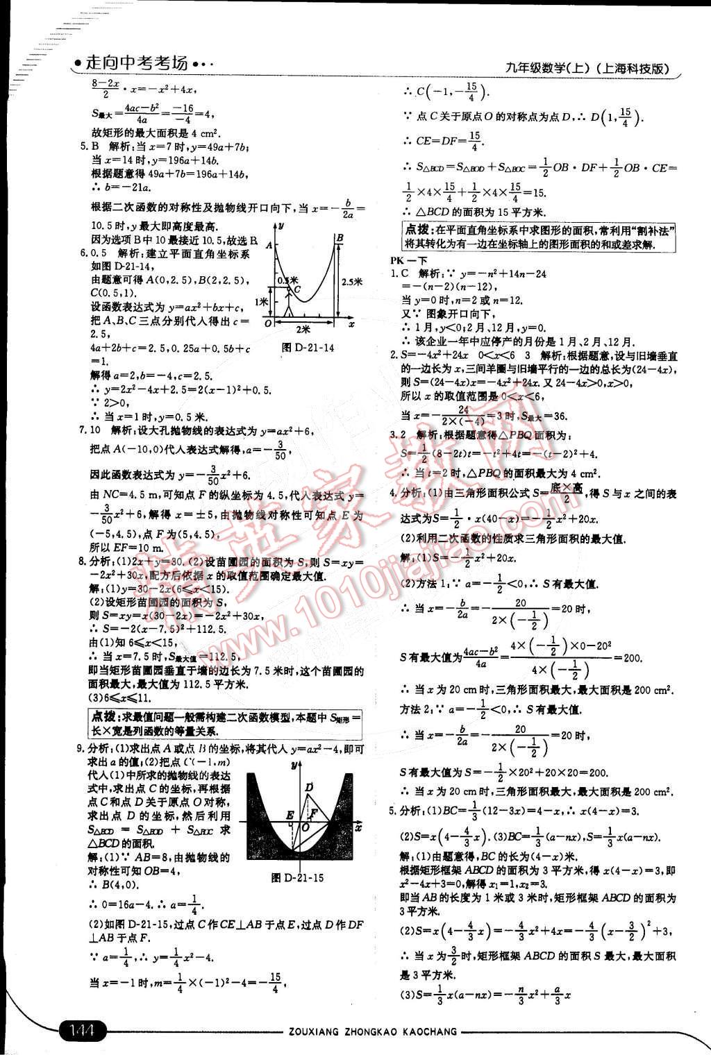 2014年走向中考考場(chǎng)九年級(jí)數(shù)學(xué)上冊(cè)滬科版 第23頁