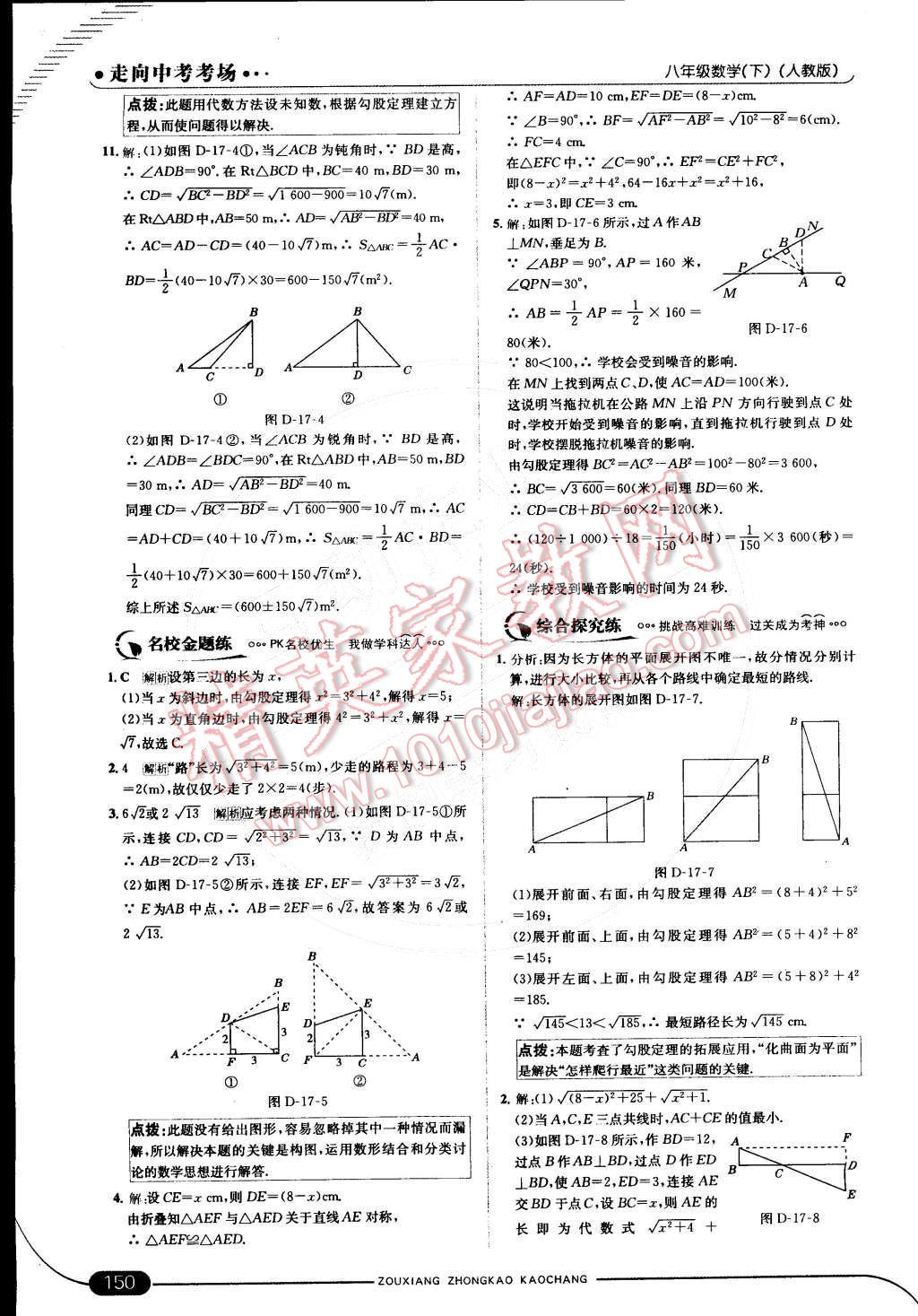 2015年走向中考考場(chǎng)八年級(jí)數(shù)學(xué)下冊(cè)人教版 第十七章 勾股定理第29頁(yè)