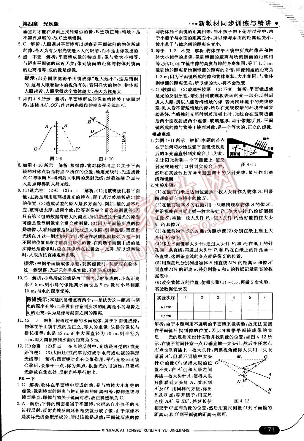 2014年走向中考考場八年級(jí)物理上冊人教版 第24頁