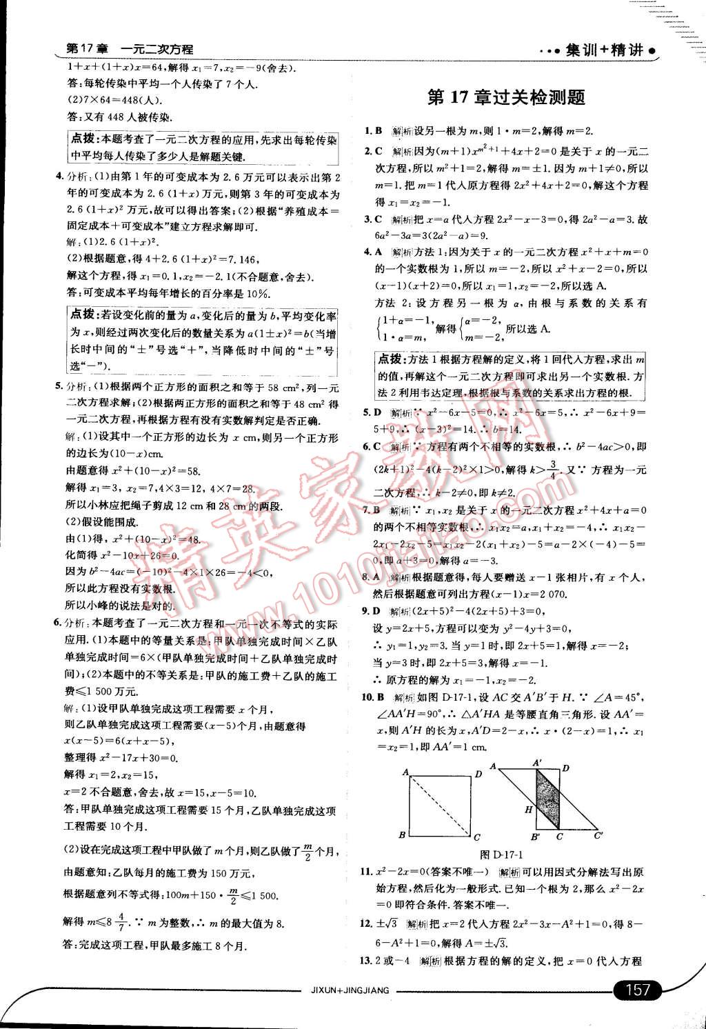 2015年走向中考考場八年級數(shù)學下冊滬科版 第16頁