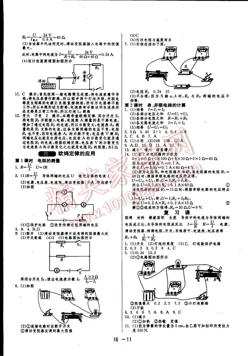 2014年一课三练单元达标测试九年级物理上册苏科版 第11页