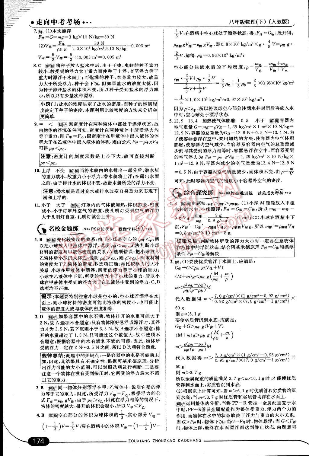 2015年走向中考考場八年級物理下冊人教版 第27頁