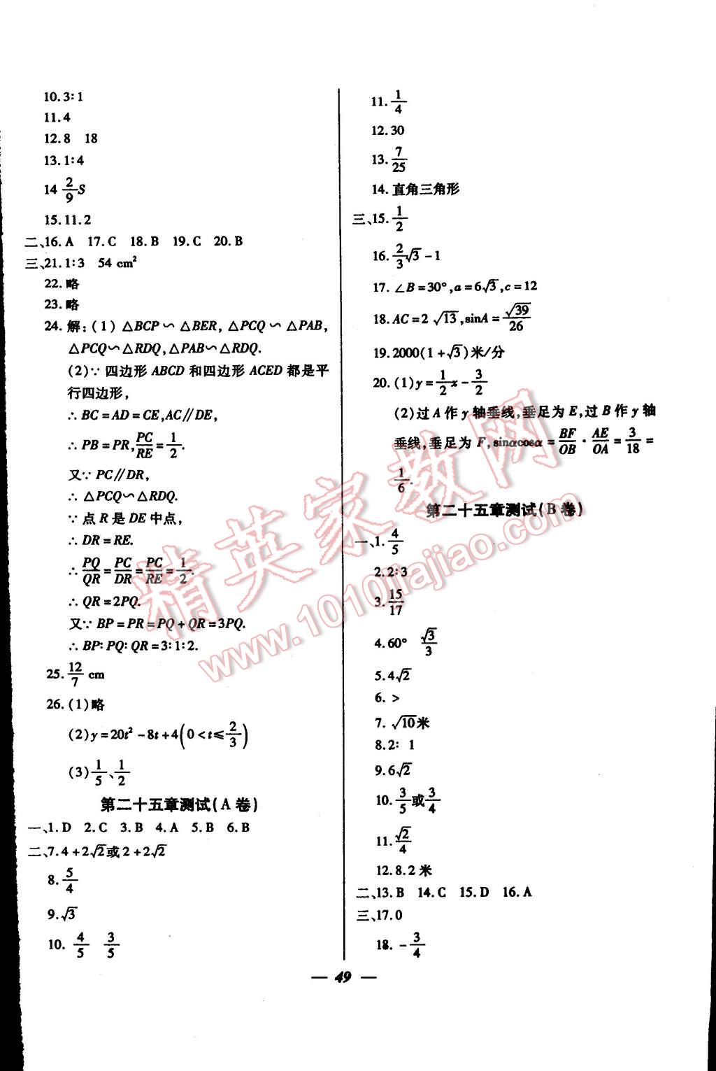 2014年金牌教练九年级数学上册人教版 第9页