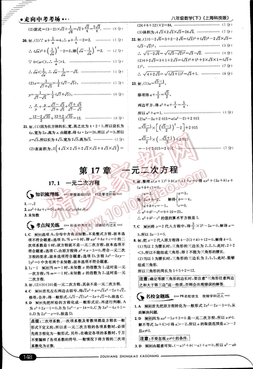 2015年走向中考考場八年級數(shù)學(xué)下冊滬科版 第6頁